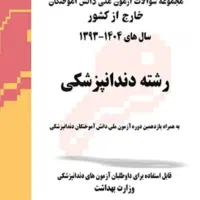 مجموعه آزمون ملی دانشجویان خارج از کشور