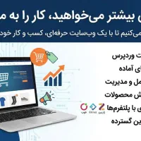 طراحی سایت فروشگاهی + اتصال  به ترب و ایمالز