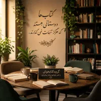 گروه کتاب خوانی