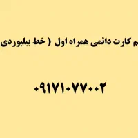 فروش سیم کارت ( بیلبوردی )