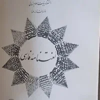لغت نامه