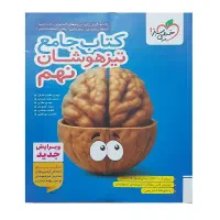 کتاب تست جامع نهم