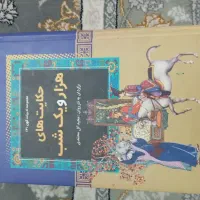 کتاب هزار یک شب