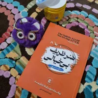کتاب.جاسوییچی.کرم آبرسان