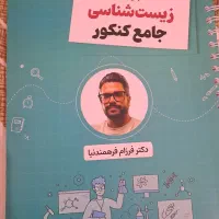 جزوه زیست استاد فرهمند نیاا