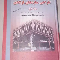 کتاب های عمران