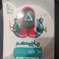 کمک درسی نو ریاضی