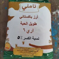 فروش عمده برنج پاکستانی قیمت رقابتی  تاملی هولوسن