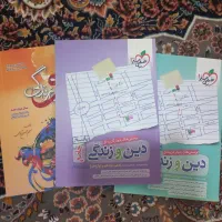 کتاب دین و زندگی