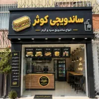 15متر-خاص-مالکیت-کامل-پاخور-خیلی-خوب-انشعابات-کامل