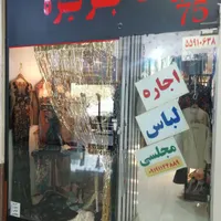 اجاره لباس مجلسی شهرری پاساژ الماس ری|لباس|تهران, ظهیرآباد|دیوار