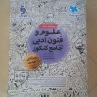 علوم وفنون جامع کنکور