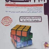 کتاب آمادگی برای تیزهوشان از نهم به دهم