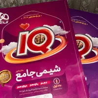 کتاب تست IQ شیمی جامع دو جلدی 1404 تمیز