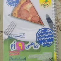 ریاضی خیلی سبز نهم با پاسخنامه