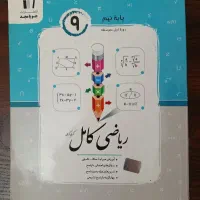 کتاب کار ریاضی پایه نهم جویا مجد