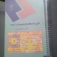 کتاب کاربرد اصطلاح و تعبیرها در ترجمه