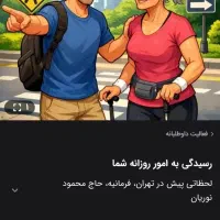 تهران هستم .