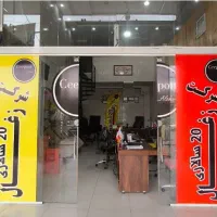 ** شرکت زغال بیست سالاری **