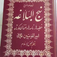 کتاب نهج البلاغه