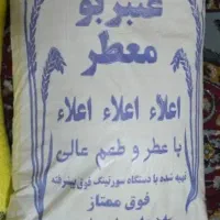 برنج عنبر بو شوشتر برنج چمپا شیراز