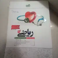 کتاب کار ریاضی تیزهوشان