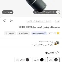 دوربین شکاری تک لنز