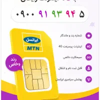 سیمکارت رند ‌ایرانسل