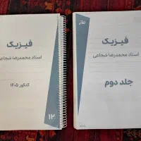 جزوه جامع فیزیک شجاعی