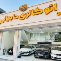 انواع خودروهاصفروکارکرده درمجموعه اتوگالری حاجیانی