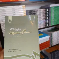 کتاب حقوقی