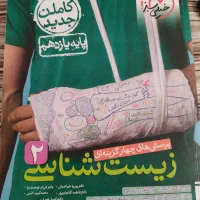 تست زیست شناسی خیلی سبز یازدهم