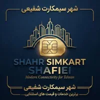 ۰۹۱۱-۱۵۸-۷۴۹۵|سیم‌کارت|نکا, |دیوار