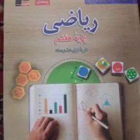 کتابهای قلم چی پایه هفتم