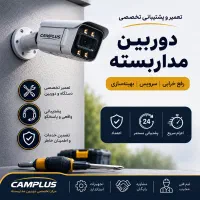 امنیت پلاس/عیب یابی و رفع خرابی دوربین مداربسته