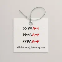 ۳ عدد خط تلفن ثابت رند بیلبوردی