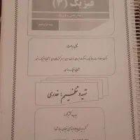 جزوه کنکور فیزیک دوازدهم