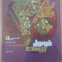 فرمول ۲۰ عربی یازدهم