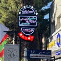 ساندویچ و پیتزا به یادماندنی