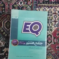 گام به گام هشتم