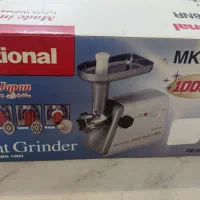 چرخ گوشت ناسیونال