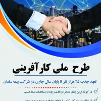 طرح ملی کارآفرینی در بیمه سامان