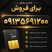 سیم کارت رند طلایی همراه اول