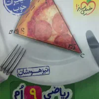 کتاب ریاضی تیزهوشان نهم خیلی سبز