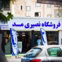 فروشنده