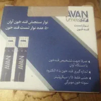 نوار تست قند خون