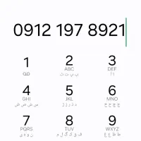 912 کد یک زیر قیمت