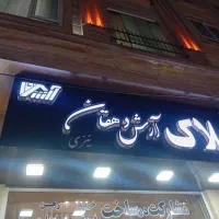 فروش. واحد ۷۰.متر.ی درگرمدره شمالی