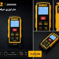 منر لیزری دیوالت