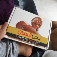 کتاب بدن انسان